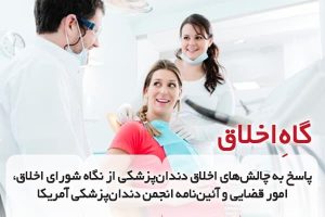 زمان مناسب ارجاع بیماری که خدمات رایگان دریافت می‌کند به دندان‌پزشک دیگر