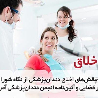 زمان مناسب ارجاع بیماری که خدمات رایگان دریافت می‌کند به دندان‌پزشک دیگر