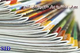 IRANIAN JOURNAL OF PEDIATRIC DENTISTRY